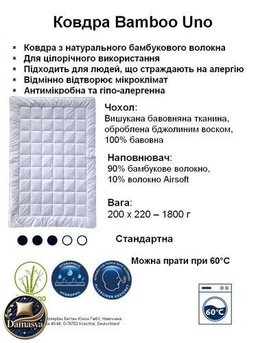 деяло Bamboo Uno