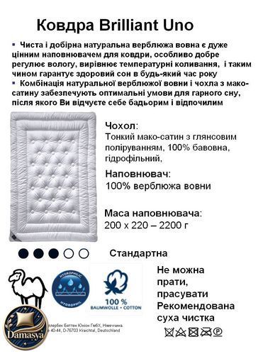 Ковдра верблюжа Brilliant Uno
