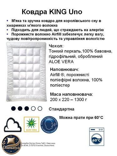 Ковдра антиаллергенна KING Uno