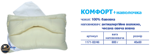 Подушка ортопедична Комфорт + наволочка