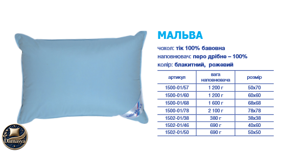 Подушка перова Мальва