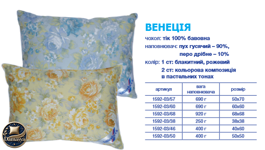 Подушка пухова Венеція